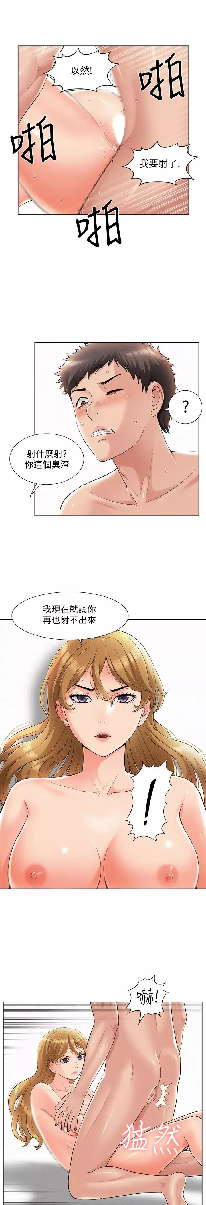 难言之隐-第49话-治疗时间 - 图片 5