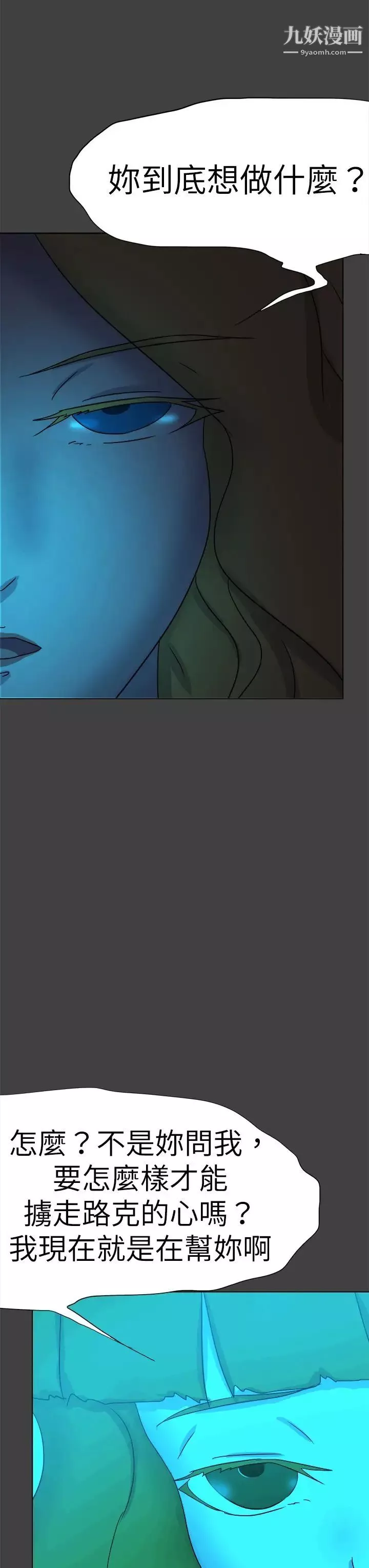 好朋友的女朋友-第55话 - 图片 15