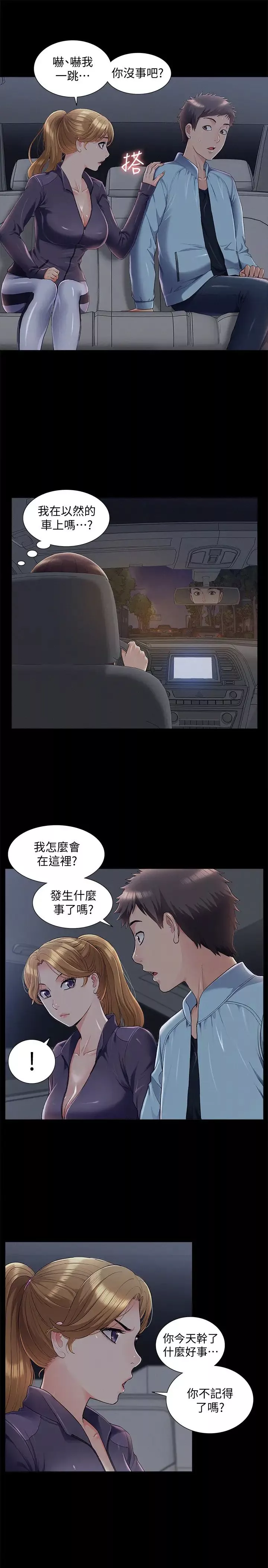 难言之隐-第49话-治疗时间 - 图片 9