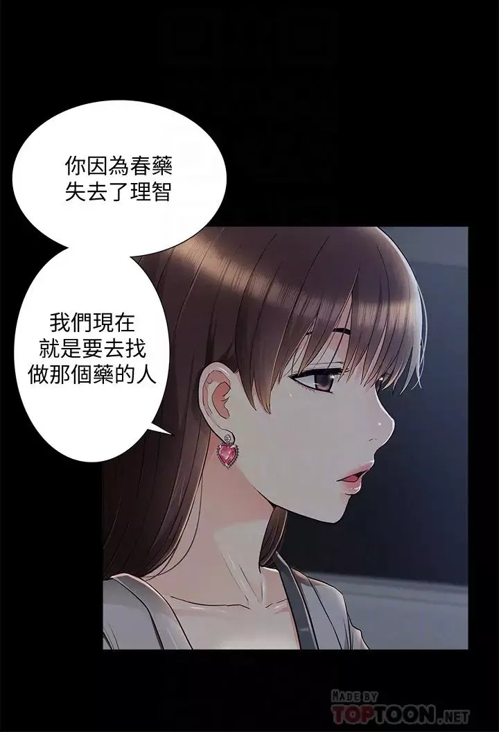 难言之隐-第49话-治疗时间 - 图片 12