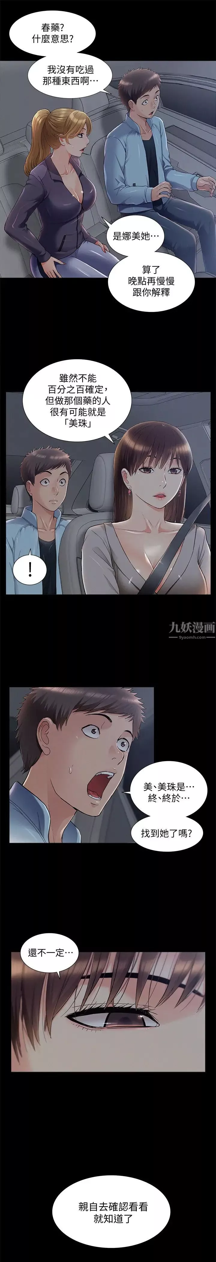 難言之隱第49話-治療時間