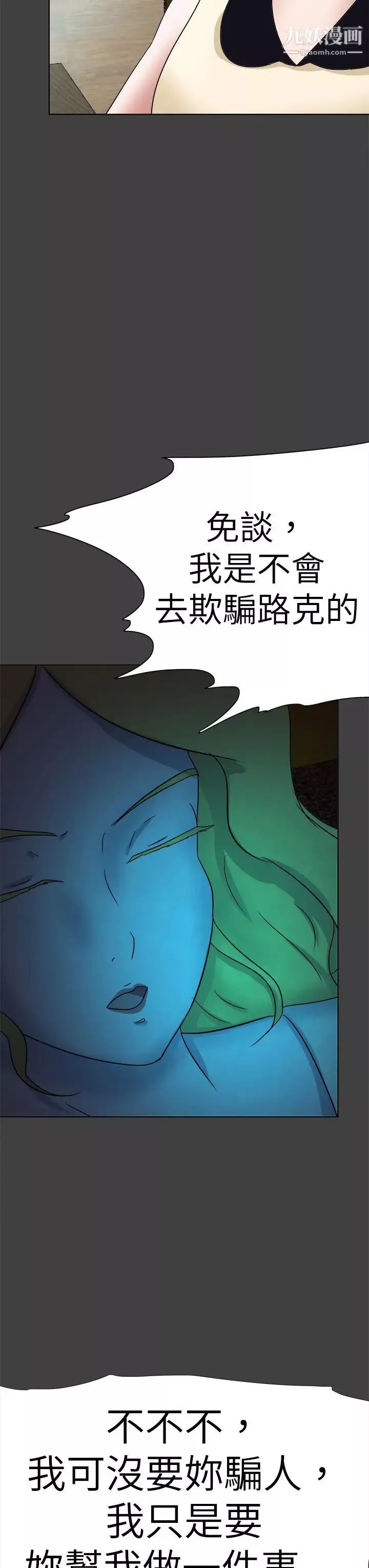 好朋友的女朋友-第55话 - 图片 19