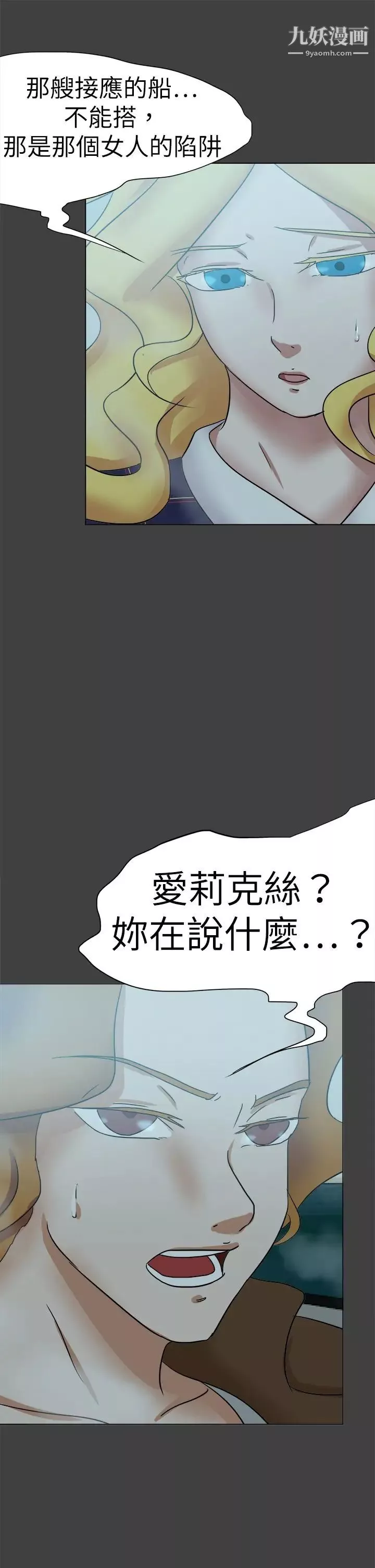 好朋友的女朋友-第55话 - 图片 25
