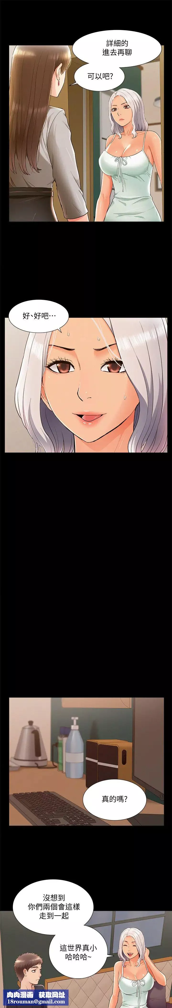 難言之隱第49話-治療時間