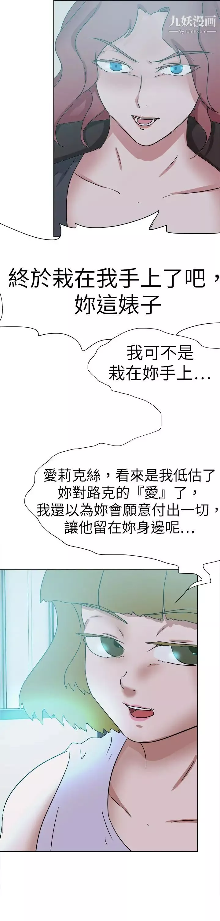 好朋友的女朋友-第55话 - 图片 30