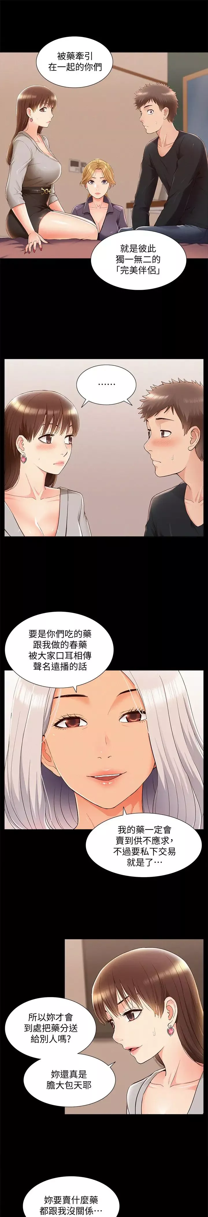 难言之隐-第49话-治疗时间 - 图片 23