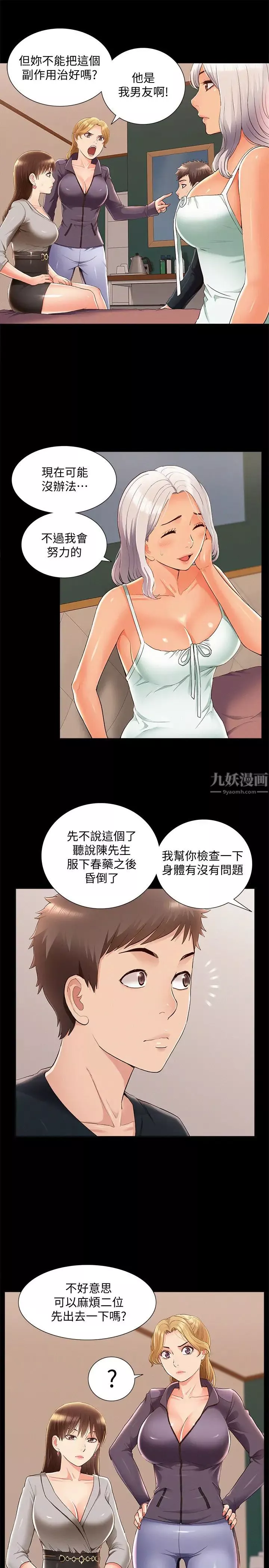 難言之隱第49話-治療時間
