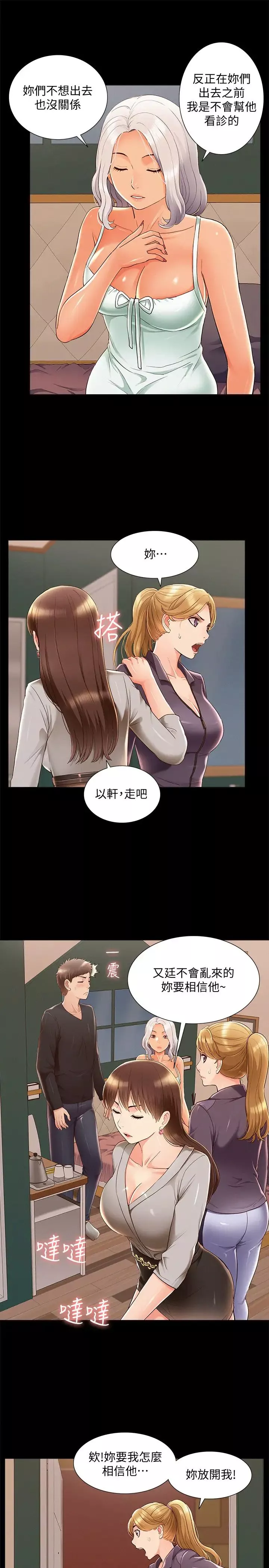 難言之隱第49話-治療時間