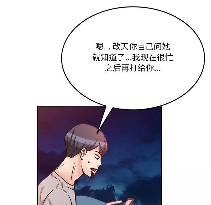 坏坏的大嫂-第19话 - 图片 93