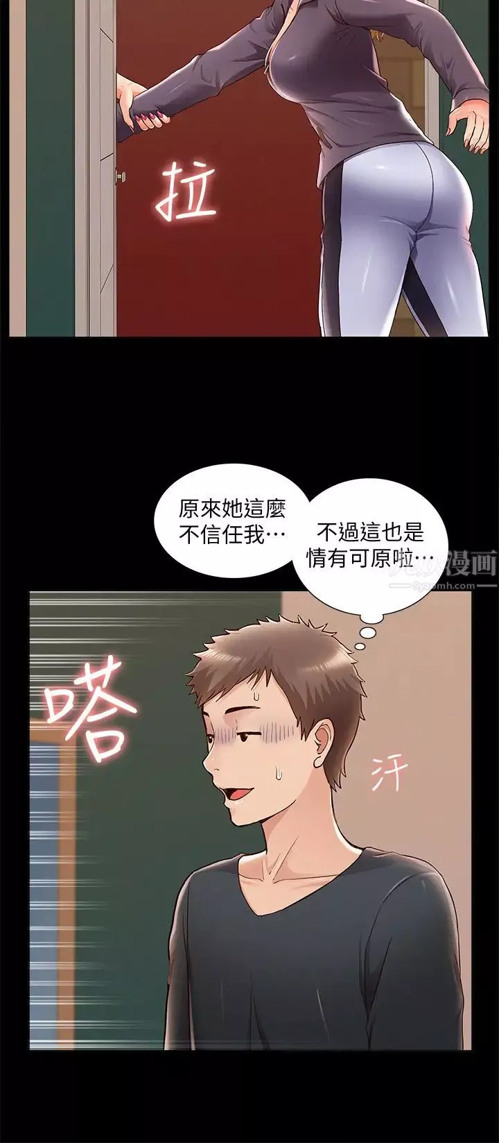 难言之隐-第49话-治疗时间 - 图片 28