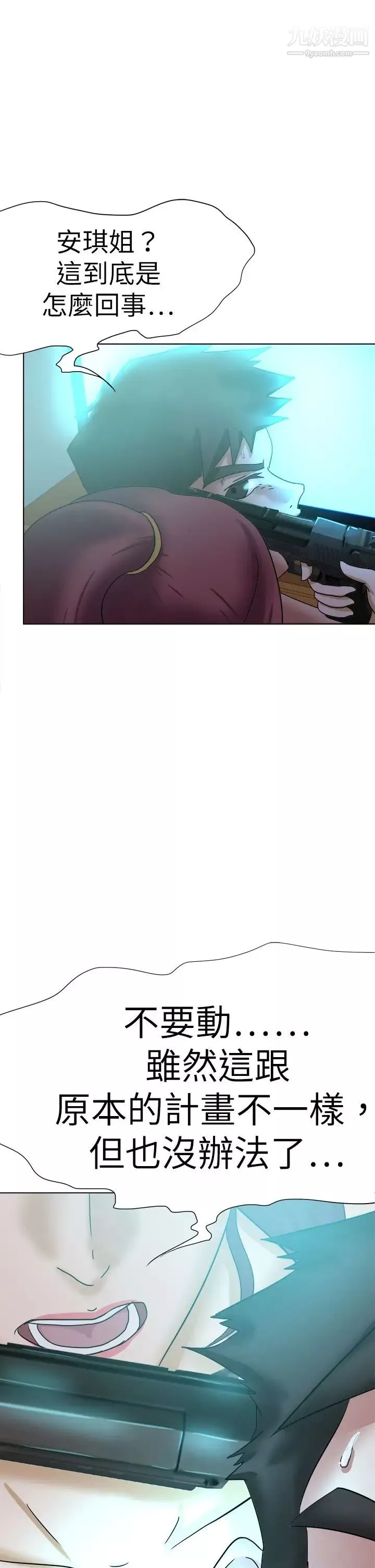 好朋友的女朋友-第56话 - 图片 5