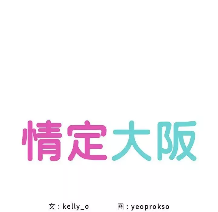 情定大阪-第20话 - 图片 52