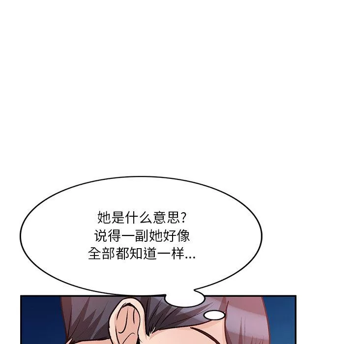 坏坏的大嫂-第19话 - 图片 105