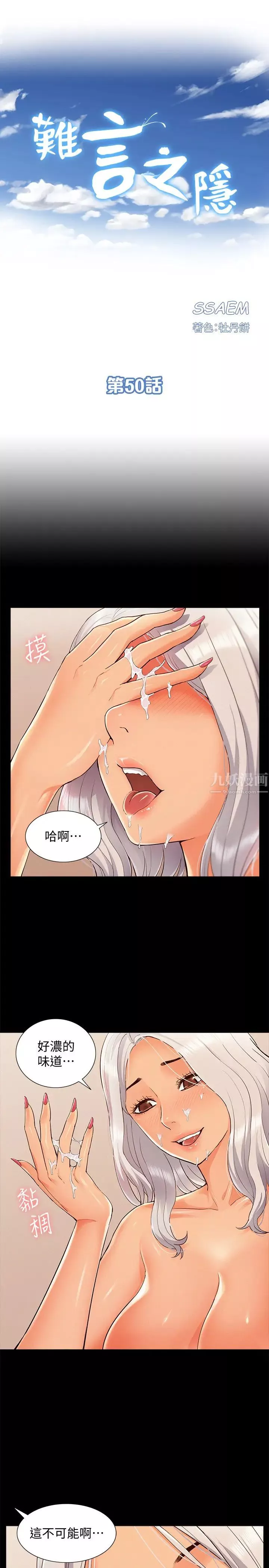 难言之隐-第50话-门户洞开 - 图片 3