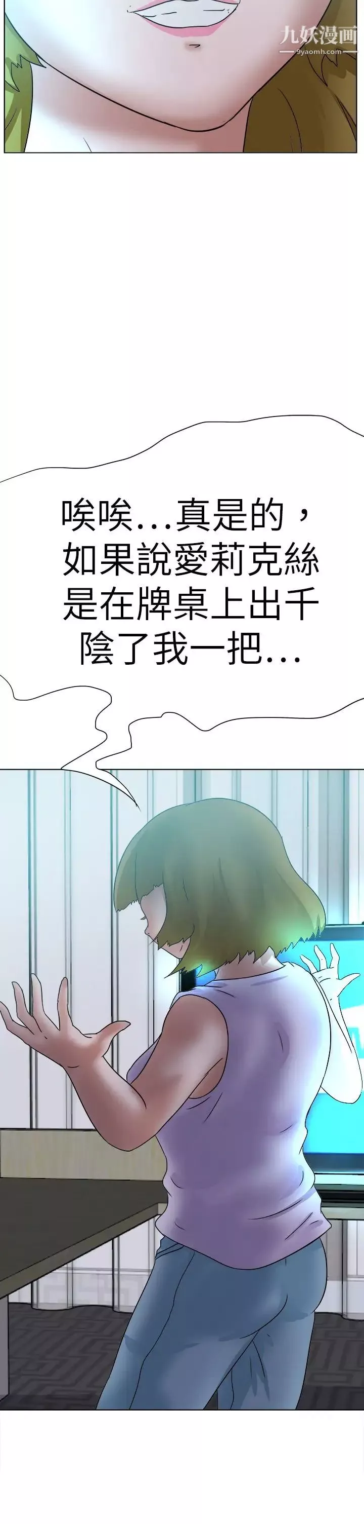 好朋友的女朋友第56話