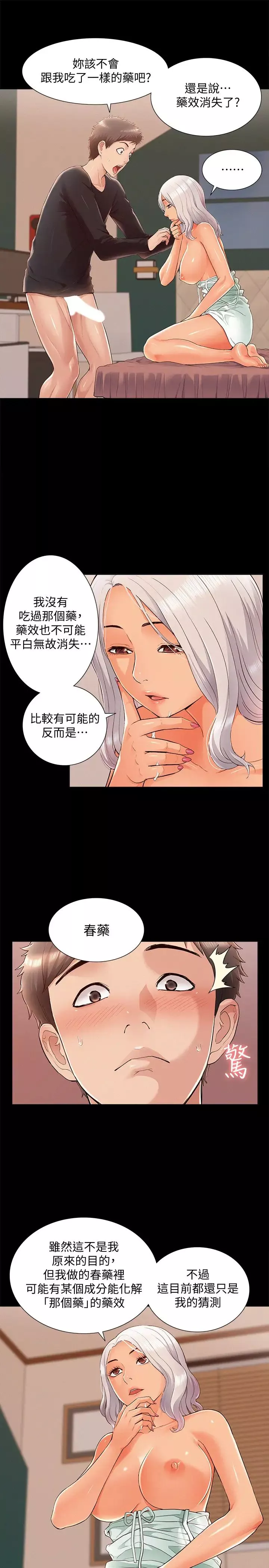 难言之隐-第50话-门户洞开 - 图片 7