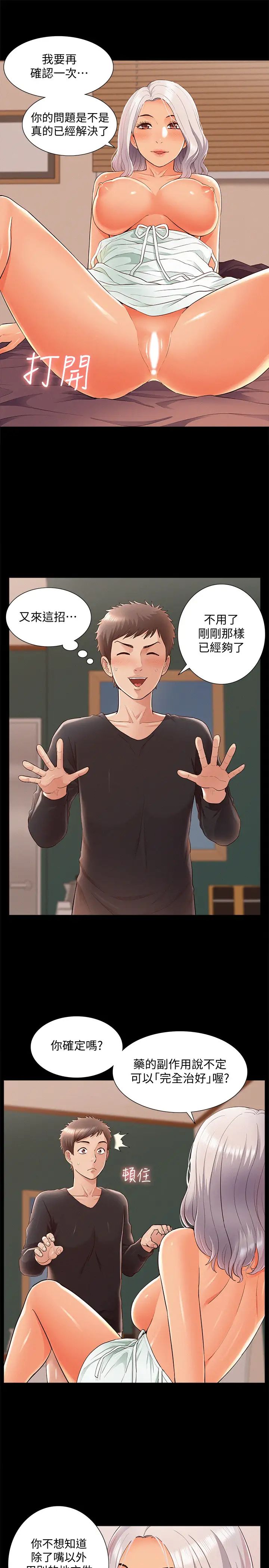 難言之隱第50話-門戶洞開