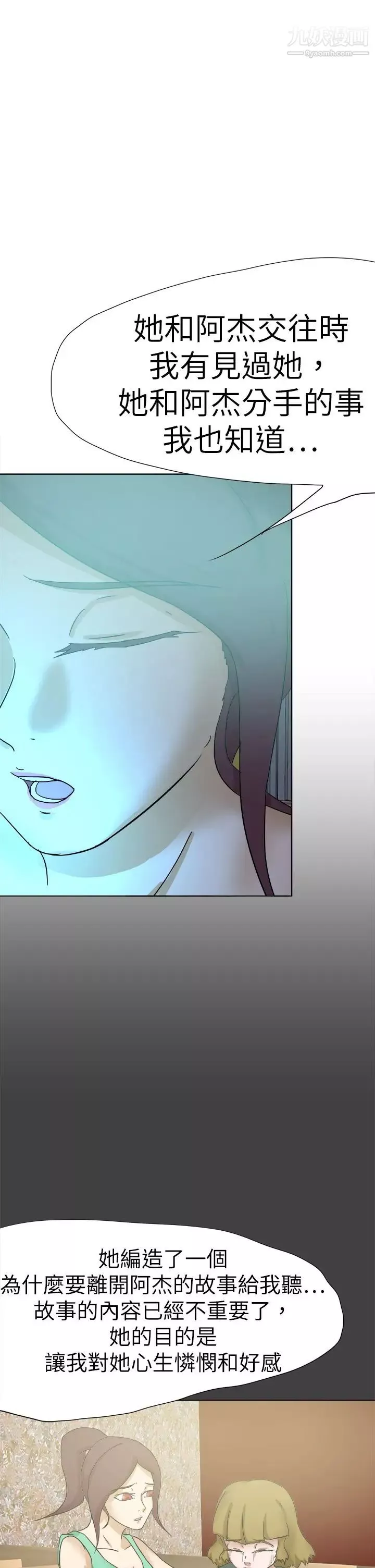 好朋友的女朋友-第56话 - 图片 22