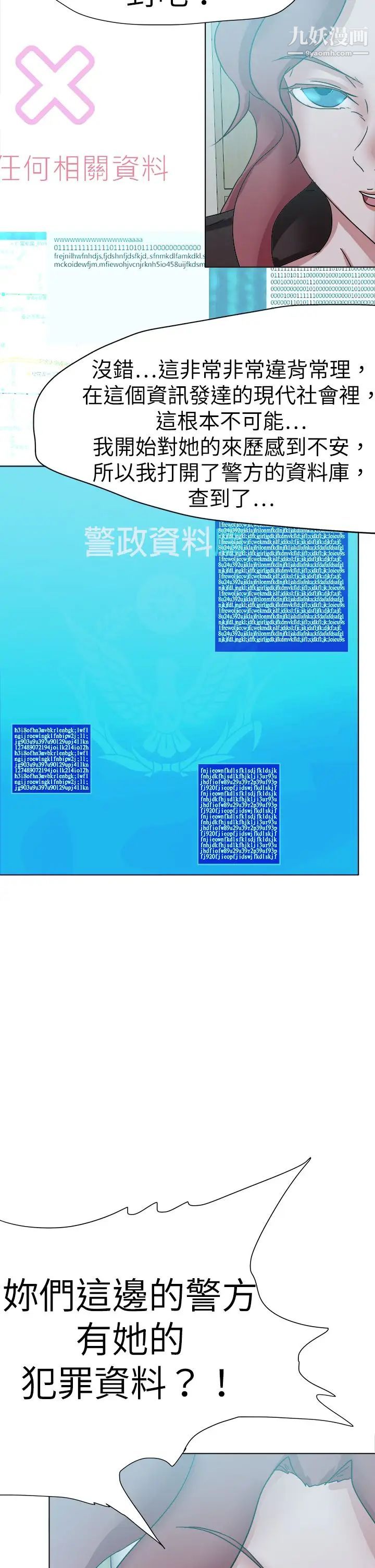 好朋友的女朋友第56话