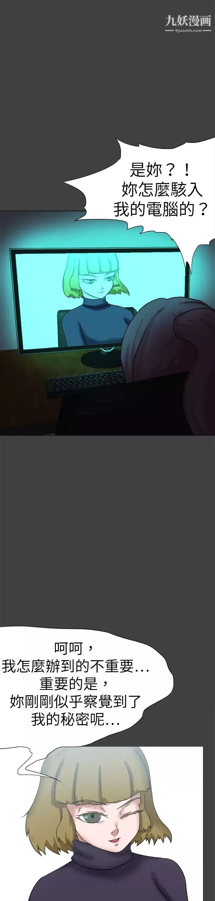 好朋友的女朋友-第56话 - 图片 30