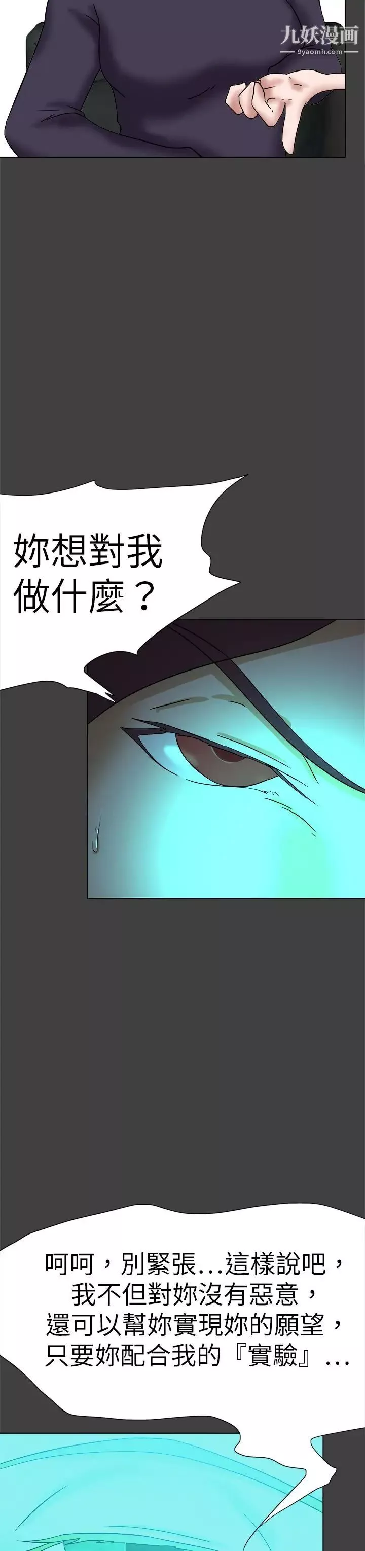 好朋友的女朋友-第56话 - 图片 31