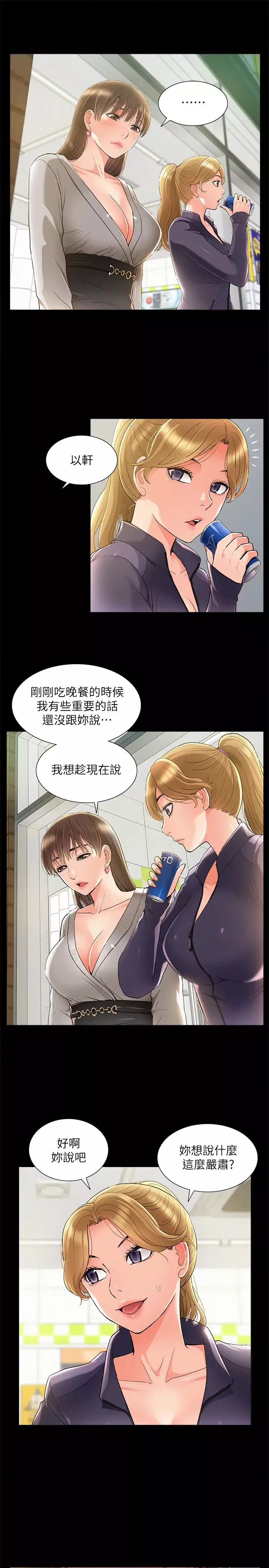 难言之隐-第50话-门户洞开 - 图片 31