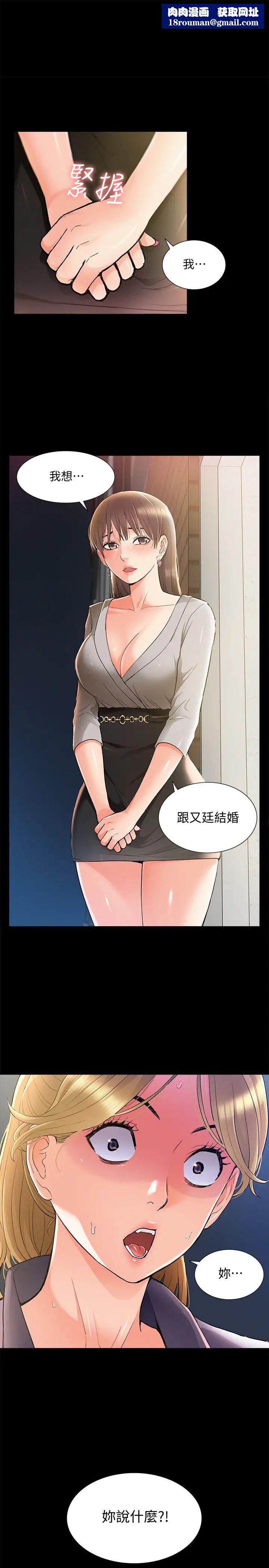 難言之隱第51話-我受不了了，快放進來…