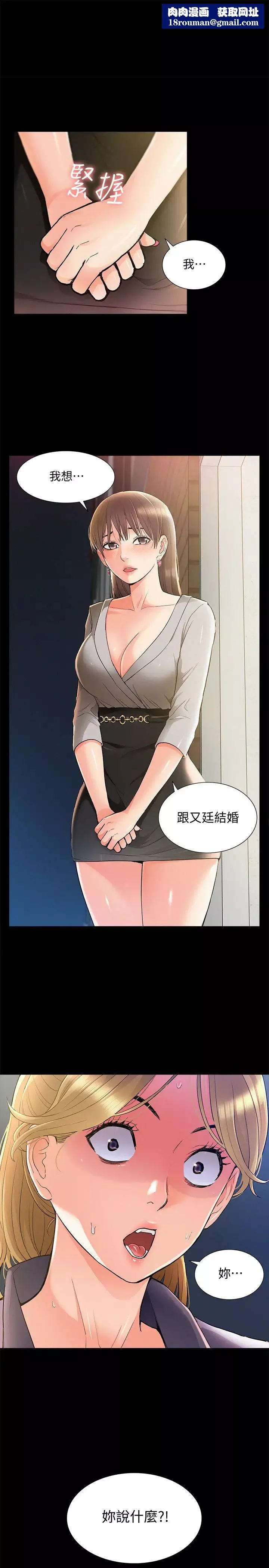 难言之隐-第51话-我受不了了，快放进来… - 图片 1