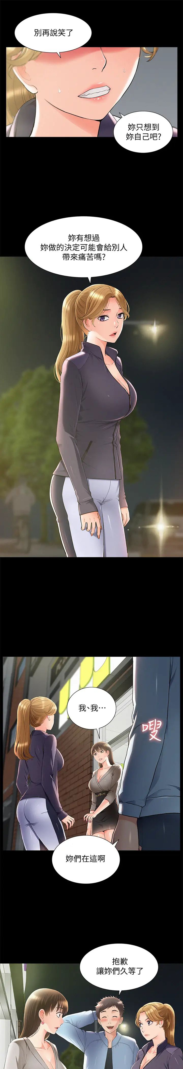 难言之隐第51话-我受不了了，快放进来…