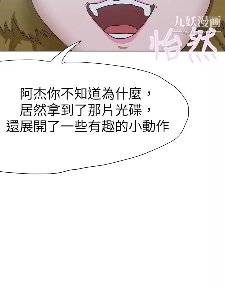 好朋友的女朋友-最终话 - 图片 12