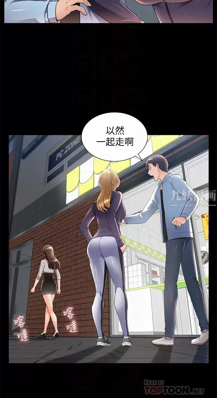 難言之隱第51話-我受不了了，快放進來…
