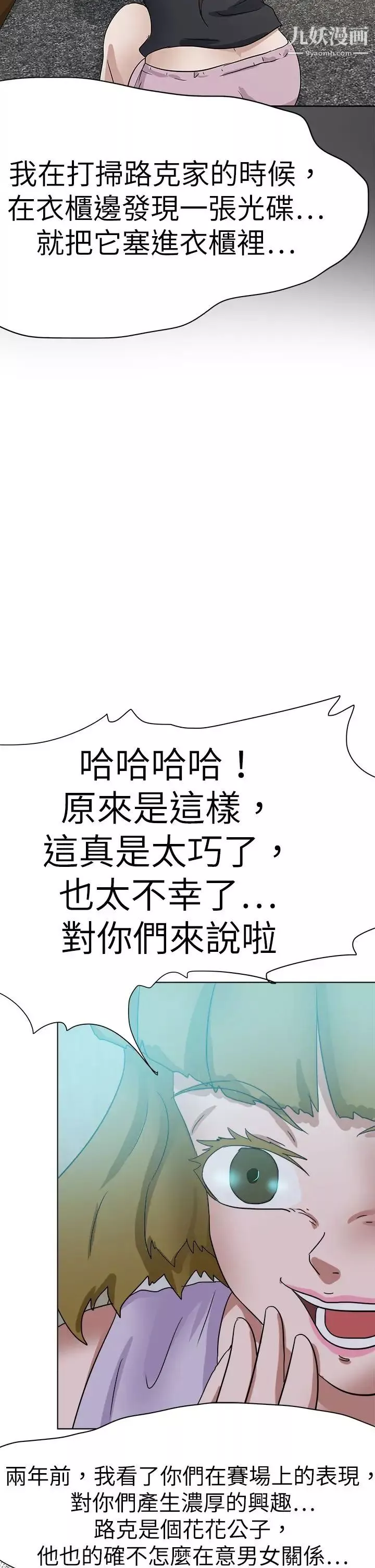 好朋友的女朋友-最终话 - 图片 14