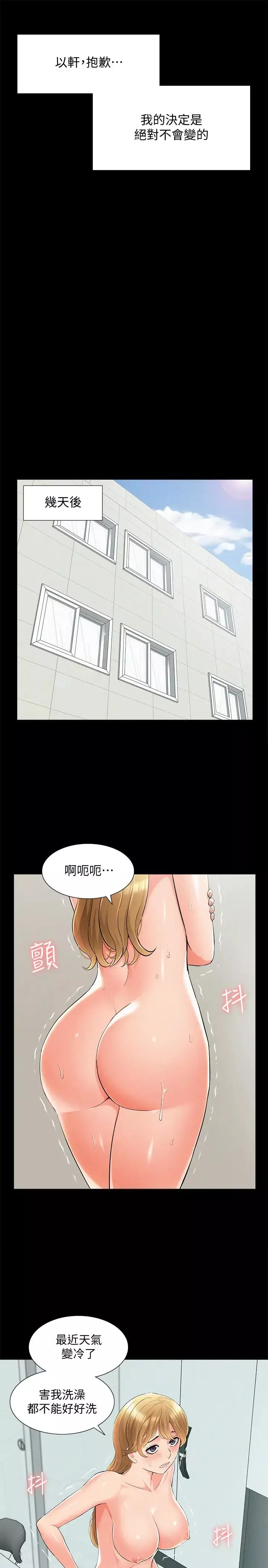 難言之隱第51話-我受不了了，快放進來…