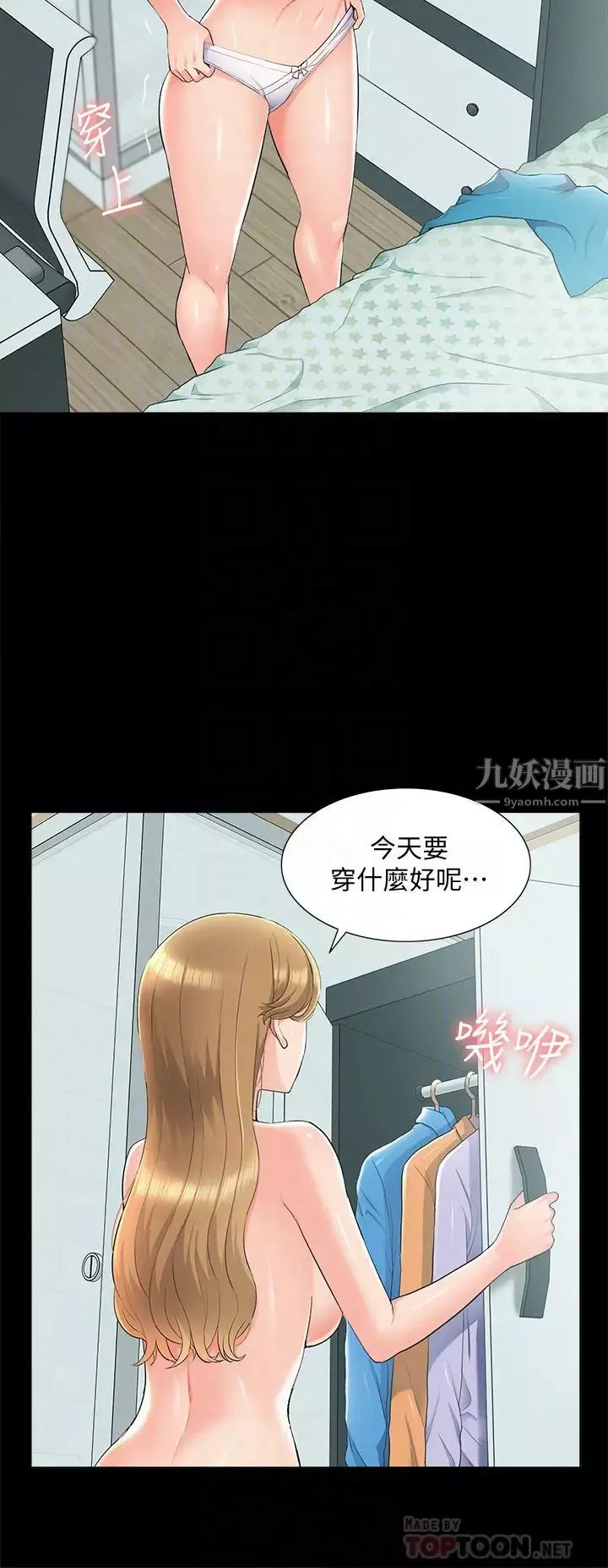 難言之隱第51話-我受不了了，快放進來…