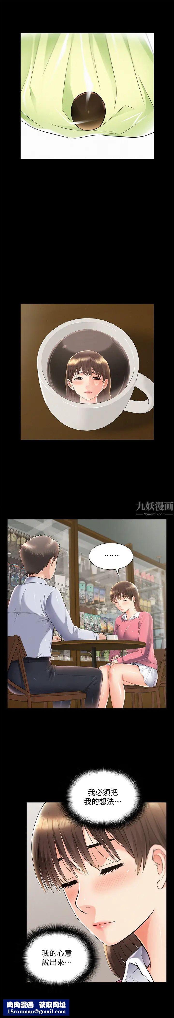 难言之隐第51话-我受不了了,快放进来…