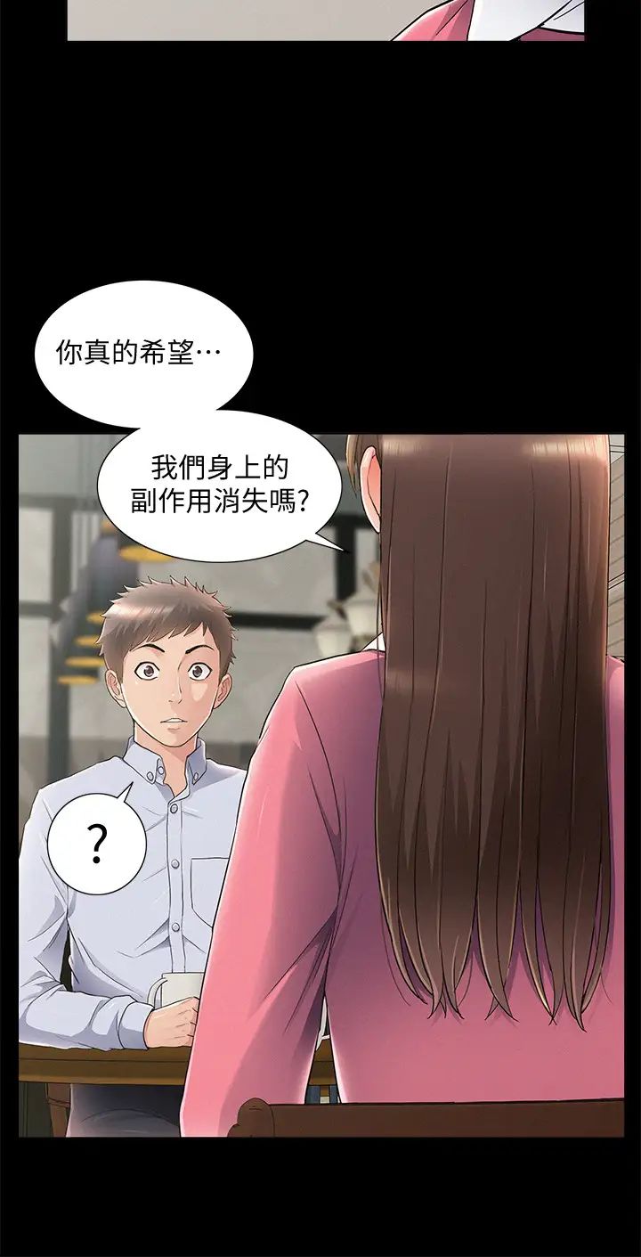 难言之隐第51话-我受不了了,快放进来…