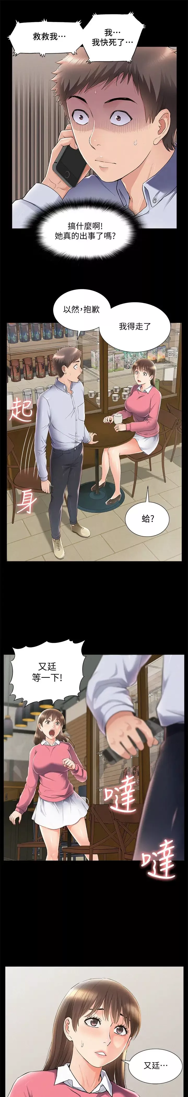 难言之隐-第51话-我受不了了，快放进来… - 图片 29
