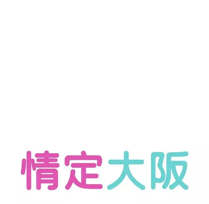 情定大阪-第21话 - 图片 14