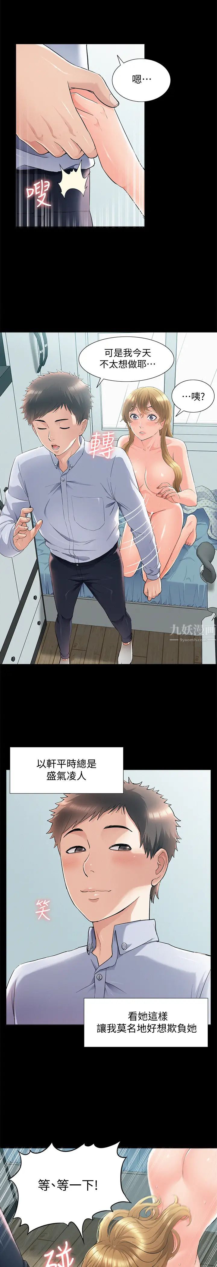 难言之隐第52话-对以轩的小小报復