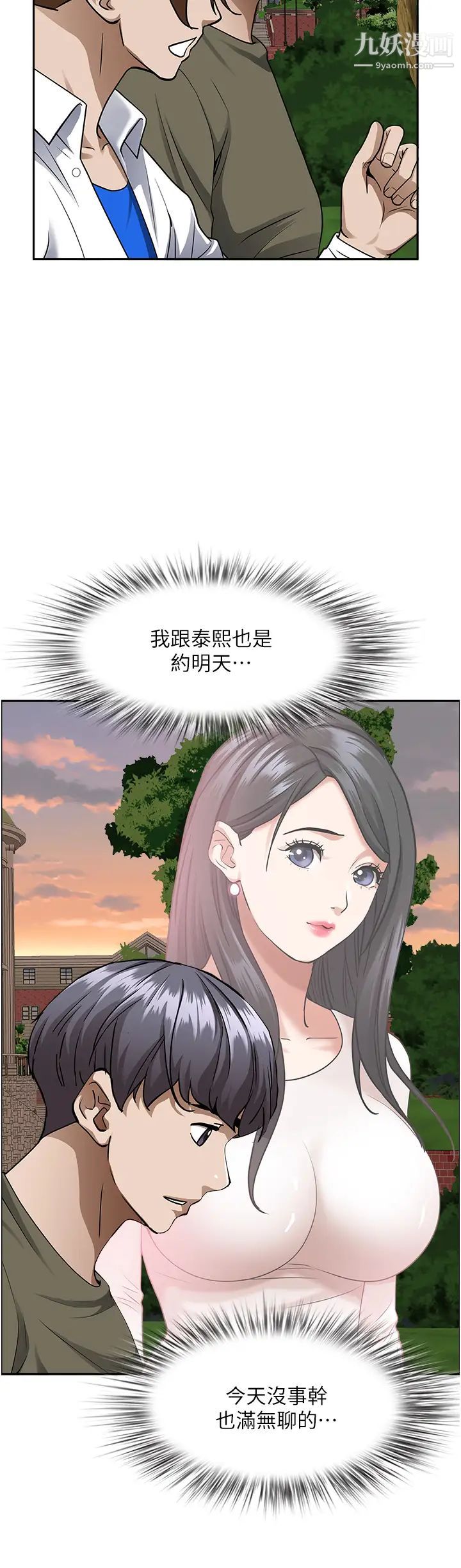 霸佔人妻第32話-聯誼找炮友