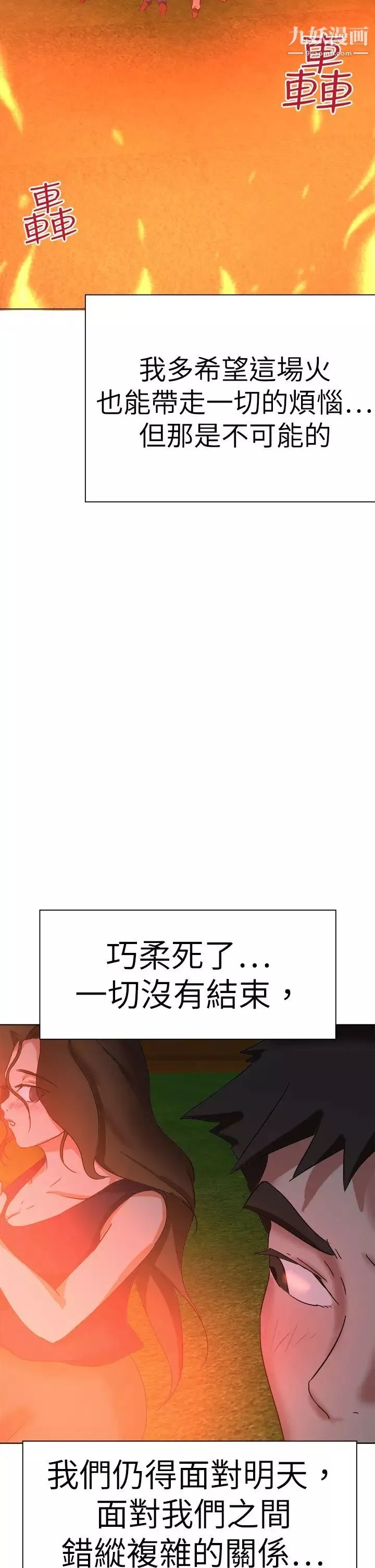 好朋友的女朋友最終話