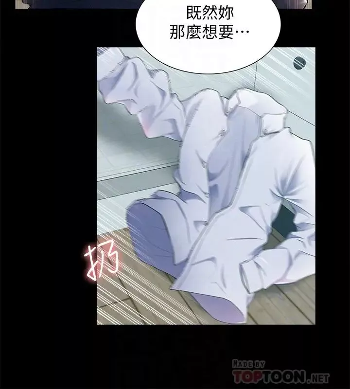 難言之隱第52話-對以軒的小小報復
