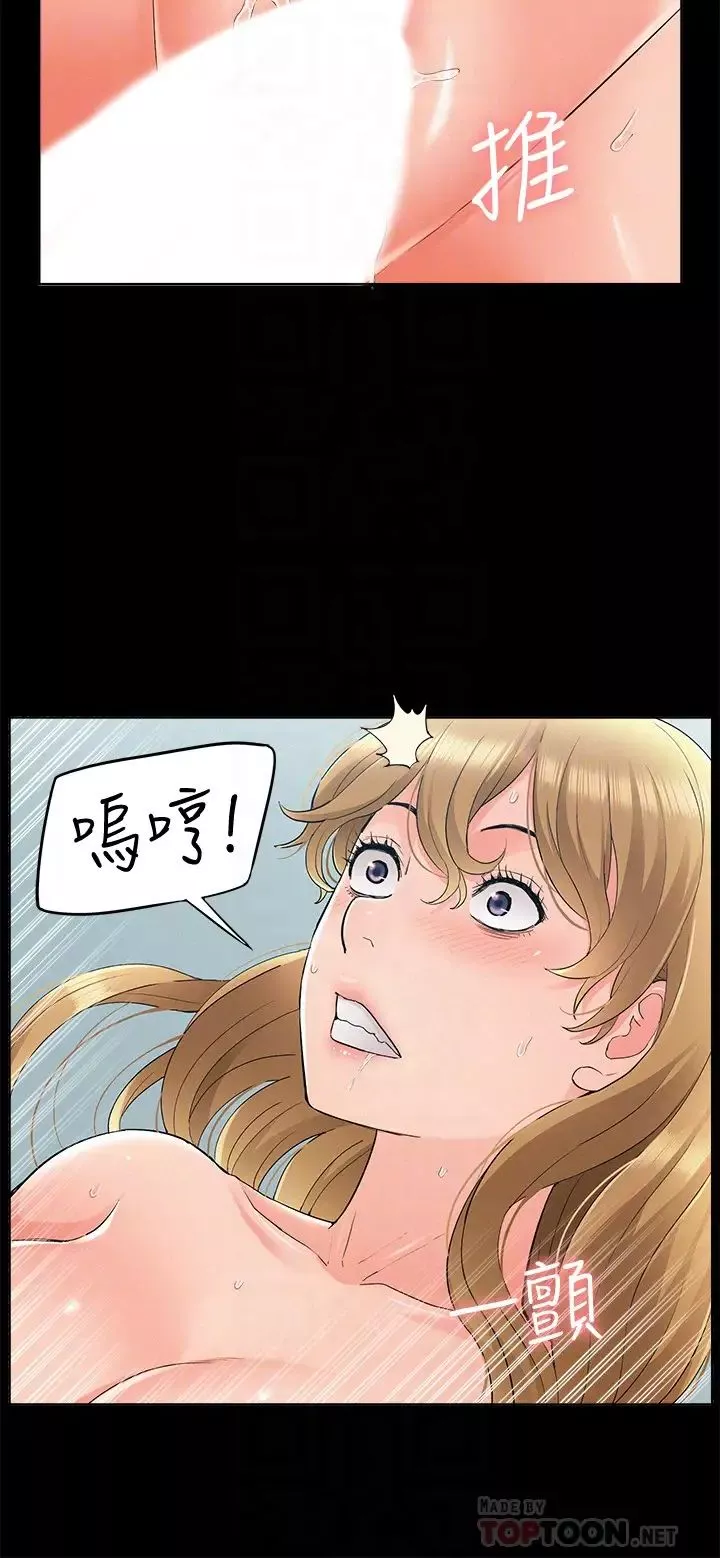 難言之隱第52話-對以軒的小小報復