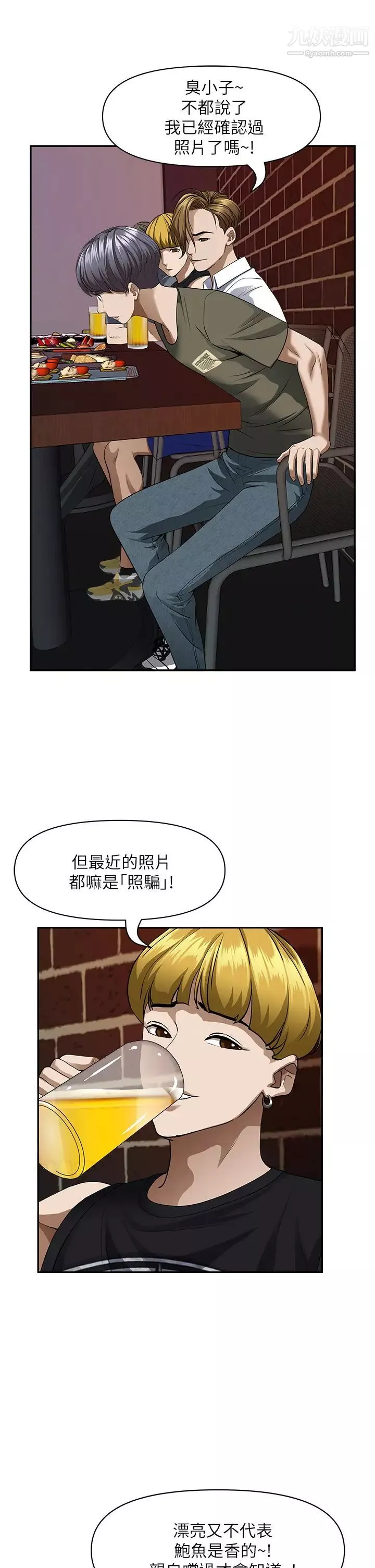 霸占人妻-第32话-联谊找炮友 - 图片 44