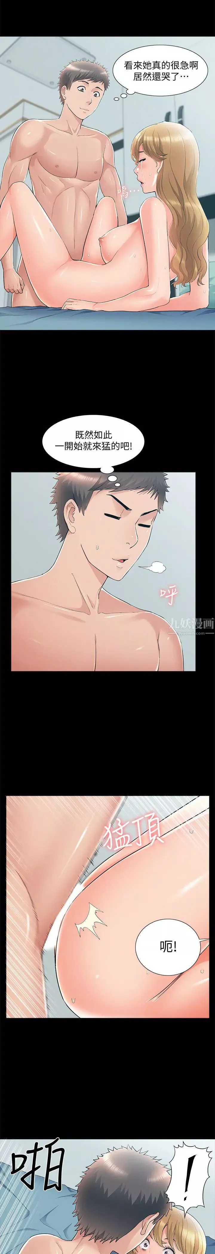 难言之隐-第52话-对以轩的小小报復 - 图片 15