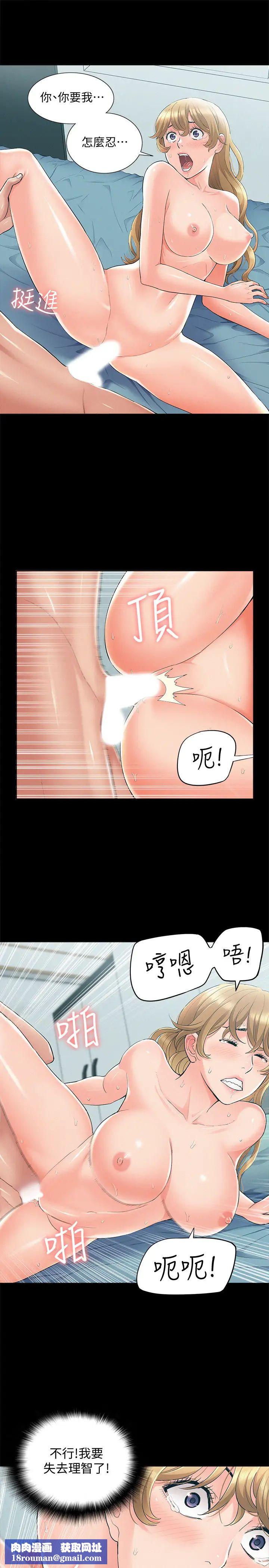 难言之隐第52话-对以轩的小小报復