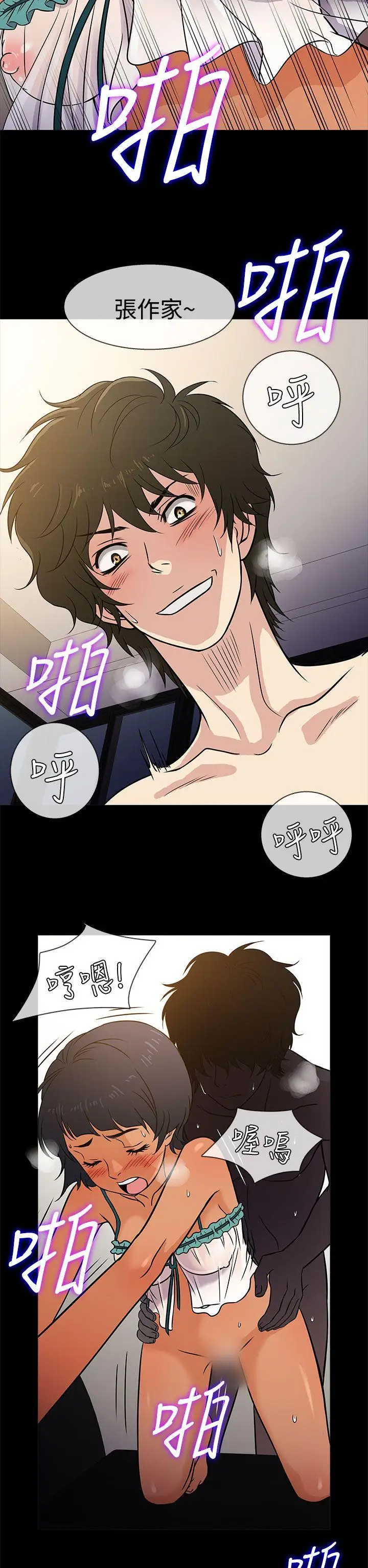 老婆回來了第5话