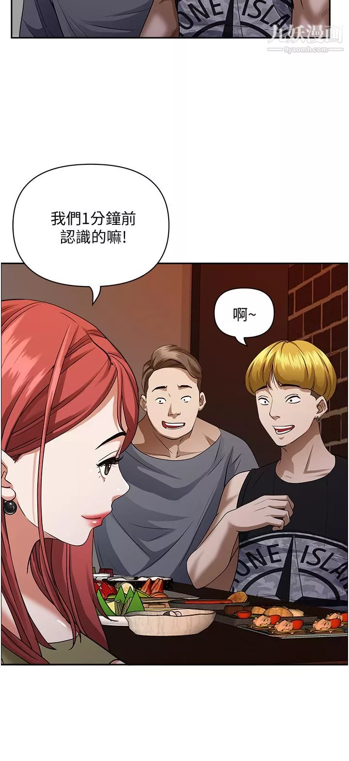霸占人妻-第33话-男人就是要靠技巧 - 图片 13