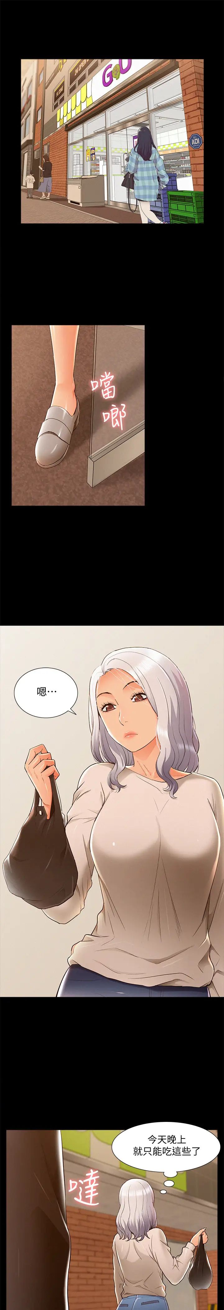 难言之隐第52话-对以轩的小小报復