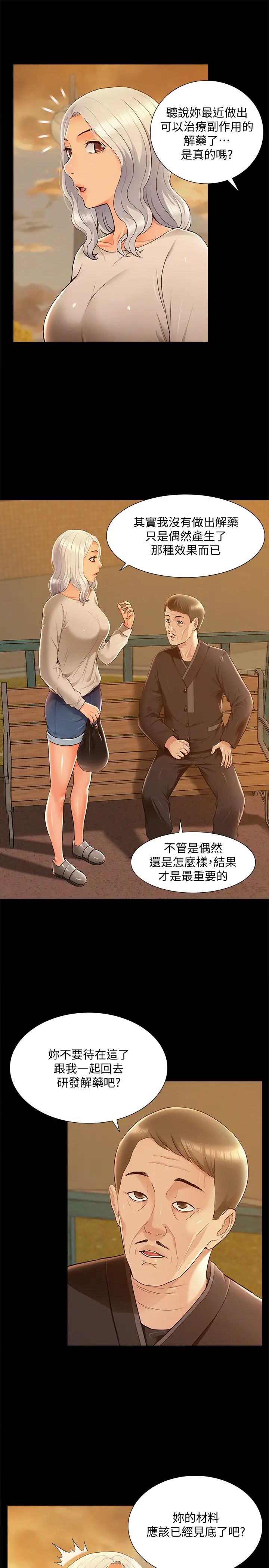 難言之隱第53話-暈船的以然